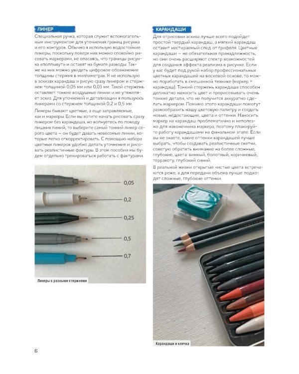 Маркеры для начинающих: Выкраска, градиенты, текстуры, скетчи step - by - step (белая)