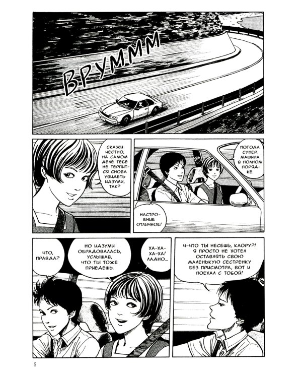 Город надгробий: манга