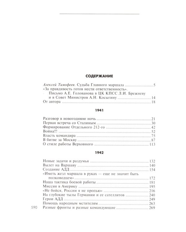 Дальняя бомбардировочная... Воспоминания Главного маршала авиации. 1941-1945