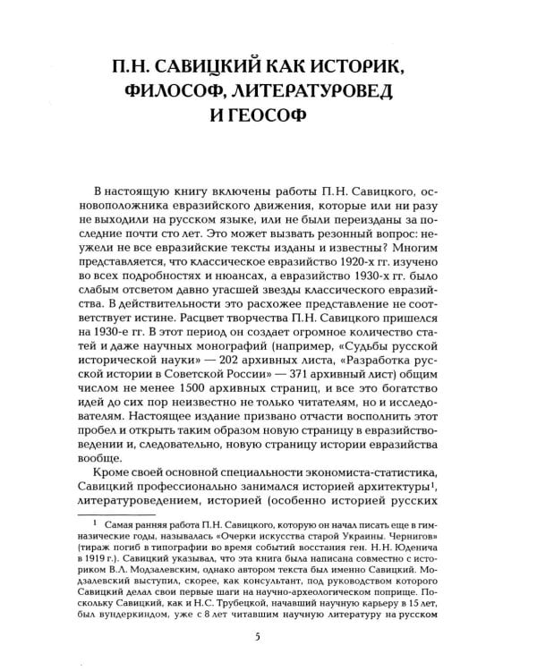 Философские и географические работы