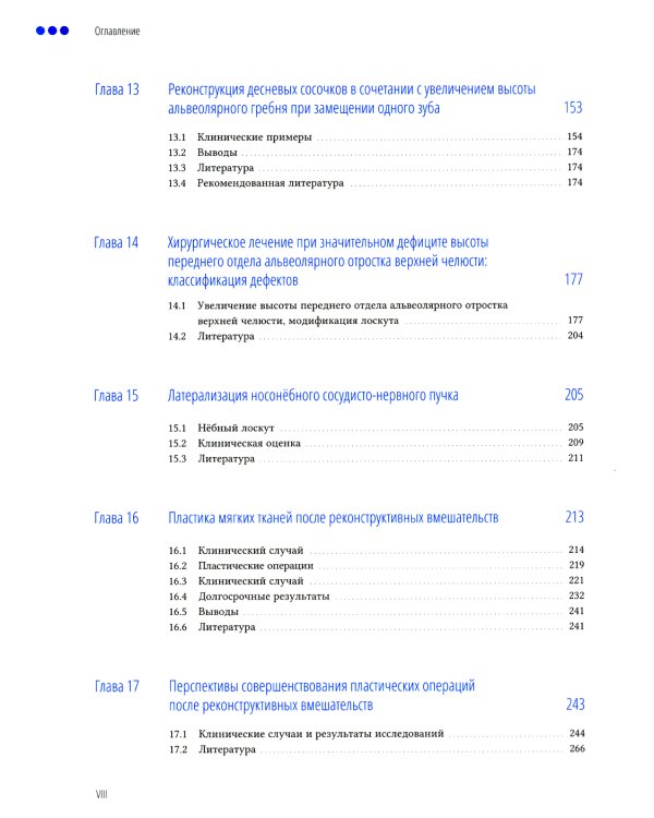 Увеличение высоты и толщины альвеолярного гребня. Перспективы