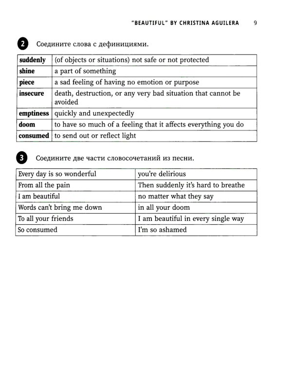 Use Your Music! Учим английский по песням. Часть 2