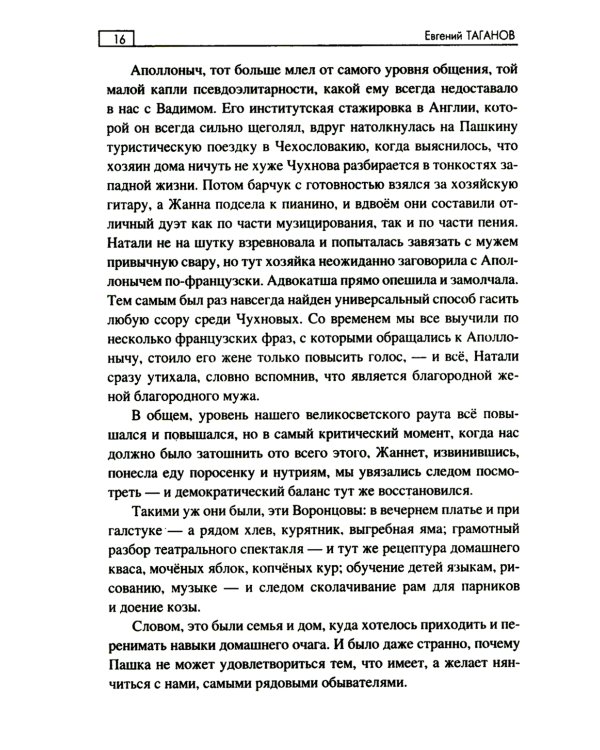 Слово о Сафари: роман