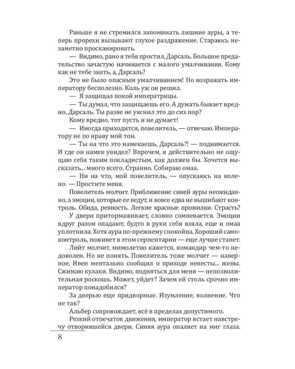 Слепая надежда. Кн. 2