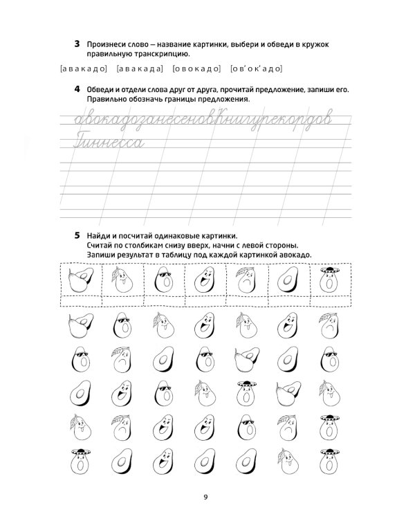 Логоментальные прописи и тренажеры для начальной школы: Овощи, ягоды, фрукты: 2-4 класс
