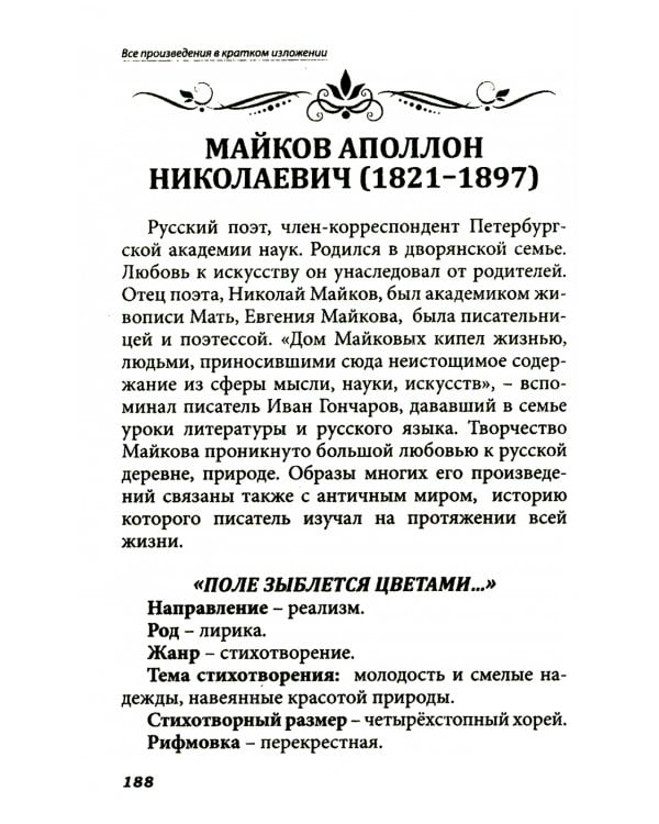 Все произведения школьной программы в кратком изложении. Русская и зарубежная литература. 8 кл