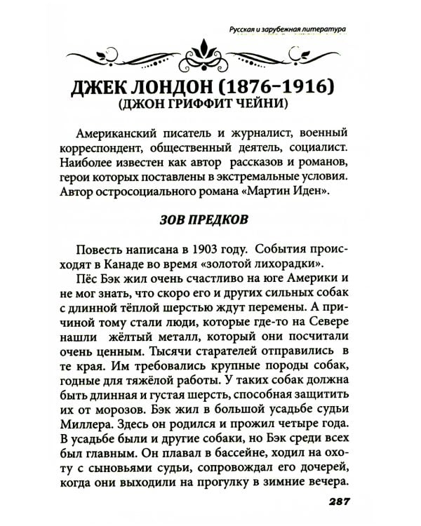 Все произведения школьной программы в кратком изложении. Русская и зарубежная литература. 8 кл