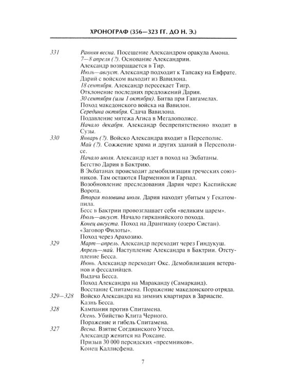 Александр Македонский. Царь четырех сторон света