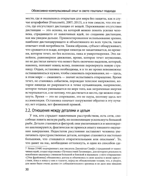 Обсессивно-компульсивный опыт в свете гештальт-подхода