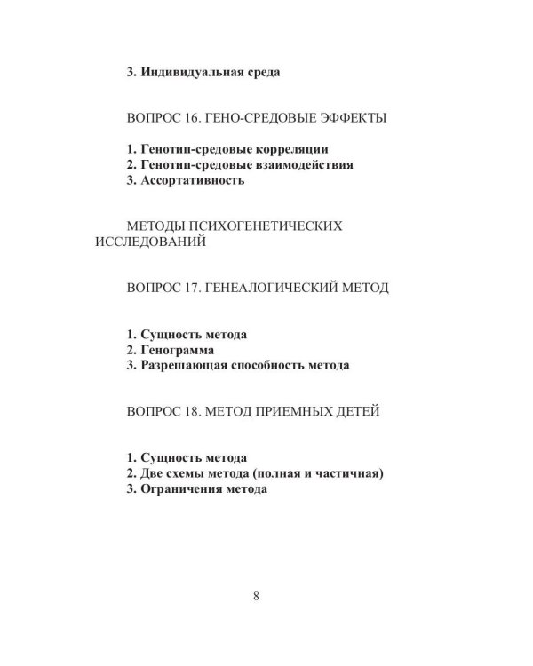 Психогенетика