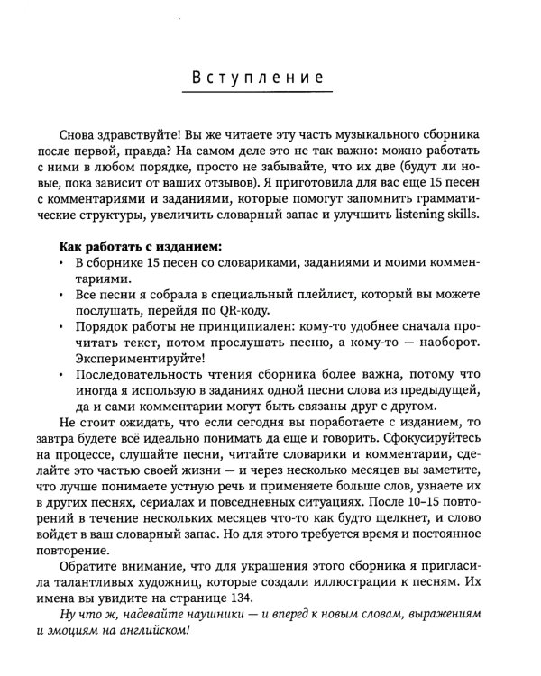 Use Your Music! Учим английский по песням. Часть 2