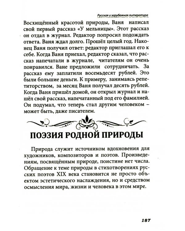 Все произведения школьной программы в кратком изложении. Русская и зарубежная литература. 8 кл