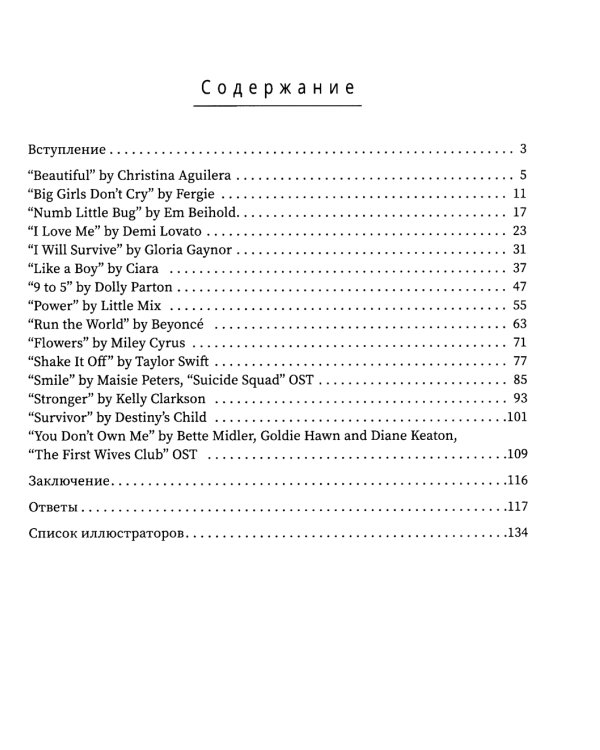 Use Your Music! Учим английский по песням. Часть 2