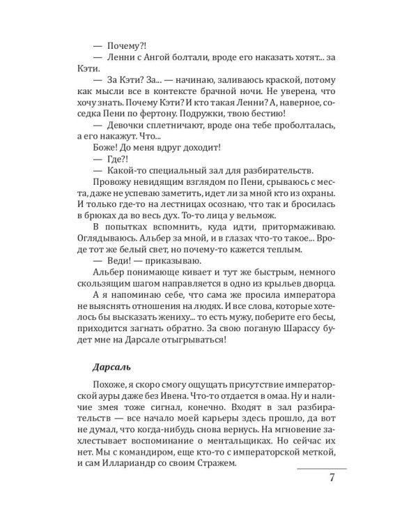 Слепая надежда. Кн. 2