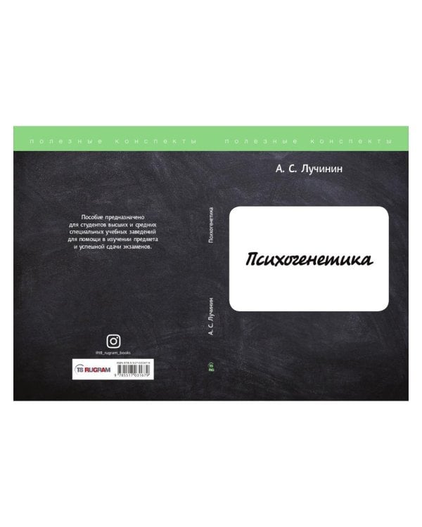 Психогенетика