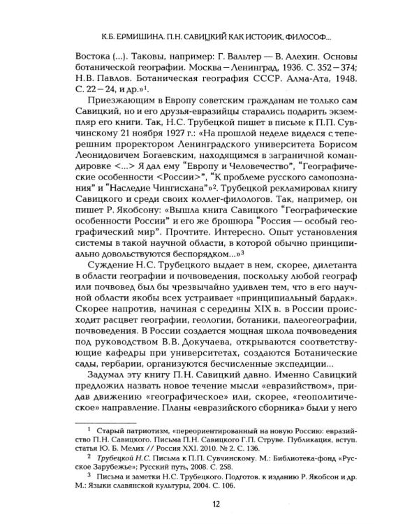 Философские и географические работы