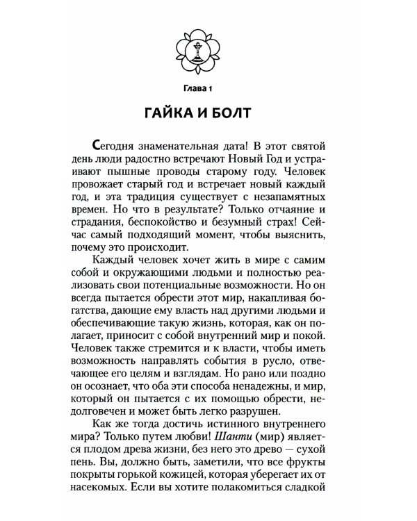Ведические правила успеха и процветания. Жизнь здесь и сейчас. 3-е изд
