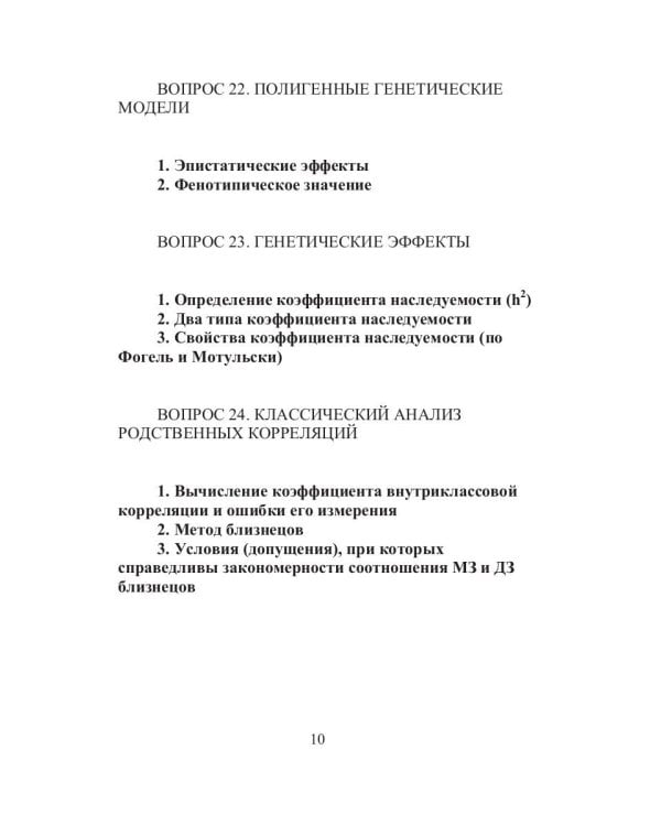 Психогенетика