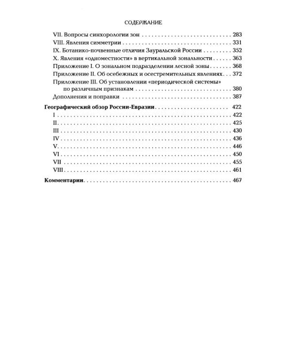 Философские и географические работы