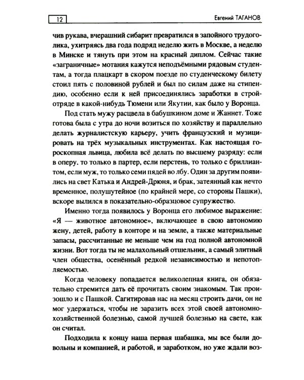 Слово о Сафари: роман