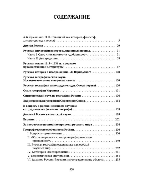 Философские и географические работы