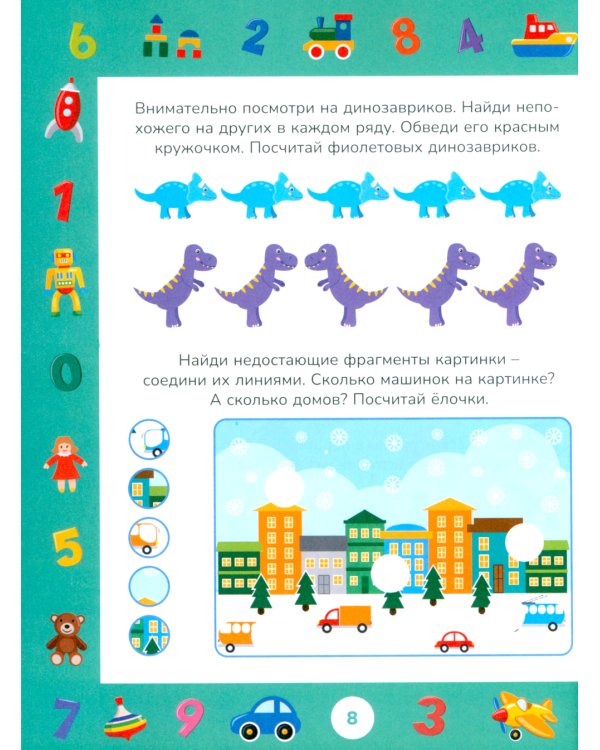 Учимся считать до 10. Развивающие задания для детей 3-4 лет