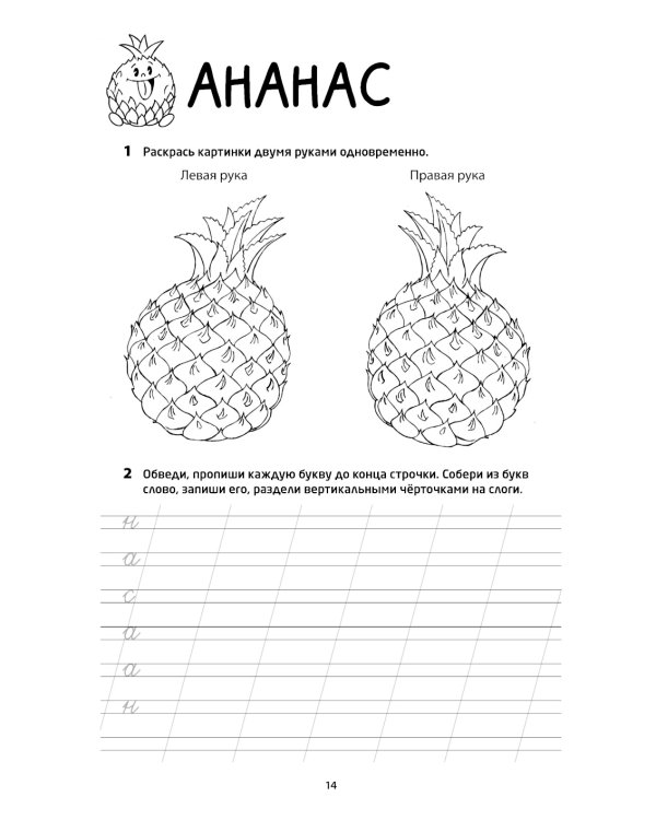 Логоментальные прописи и тренажеры для начальной школы: Овощи, ягоды, фрукты: 2-4 класс