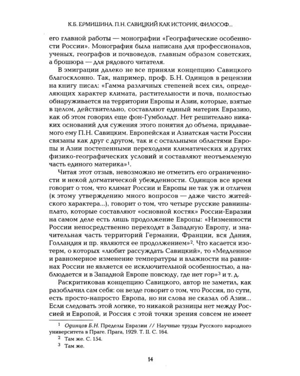 Философские и географические работы