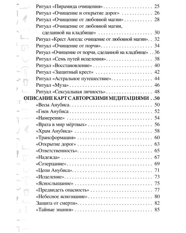 Таро Анубиса (46 карт + книга руководство. Арт: 48900. )