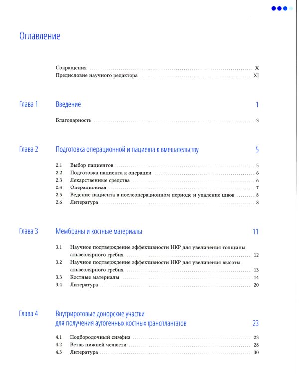 Увеличение высоты и толщины альвеолярного гребня. Перспективы