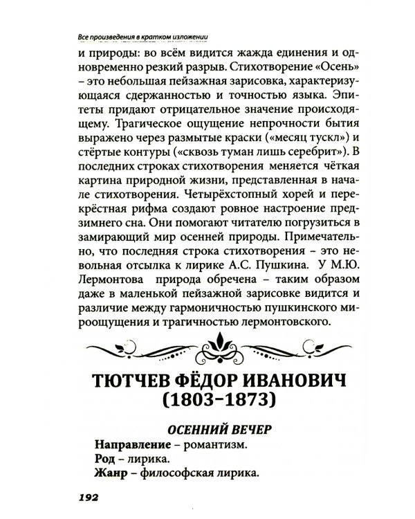 Все произведения школьной программы 8 класса в кратком изложении. Русская и зарубежная литература