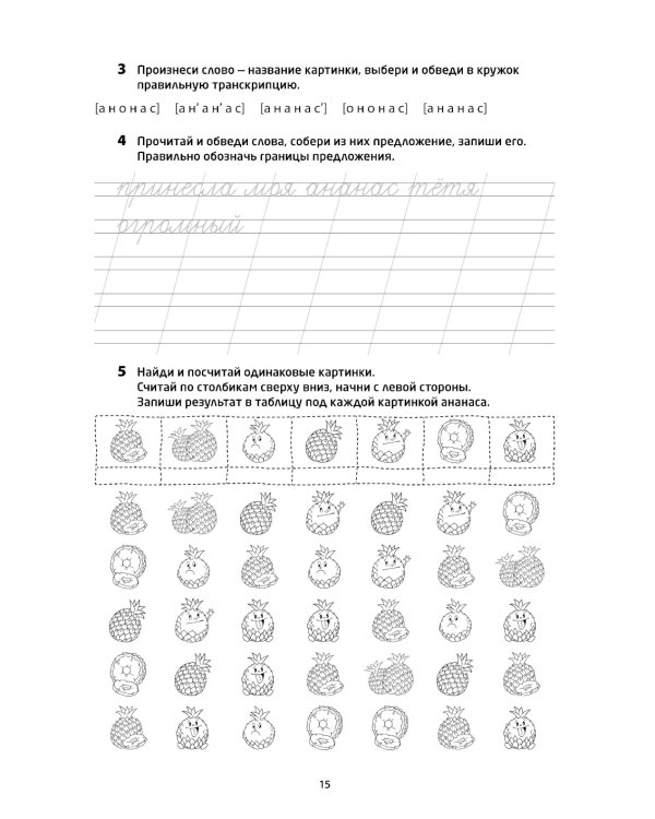 Логоментальные прописи и тренажеры для начальной школы: Овощи, ягоды, фрукты: 2-4 класс