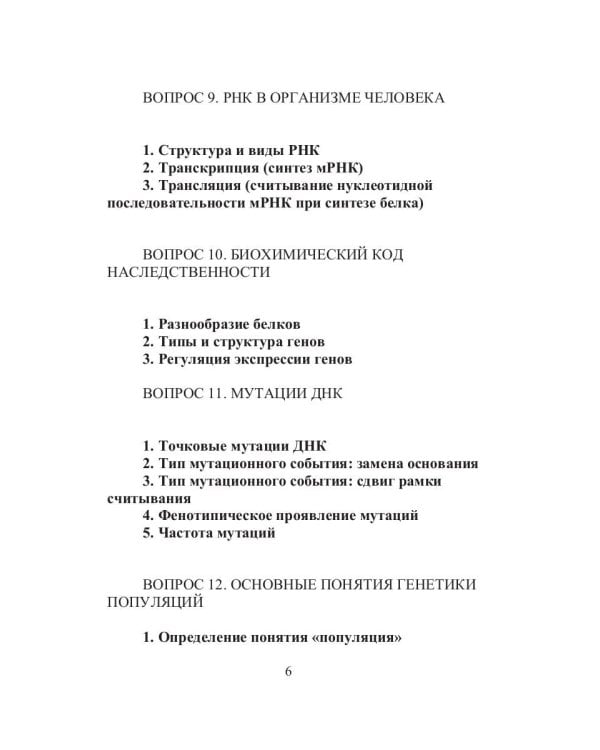 Психогенетика