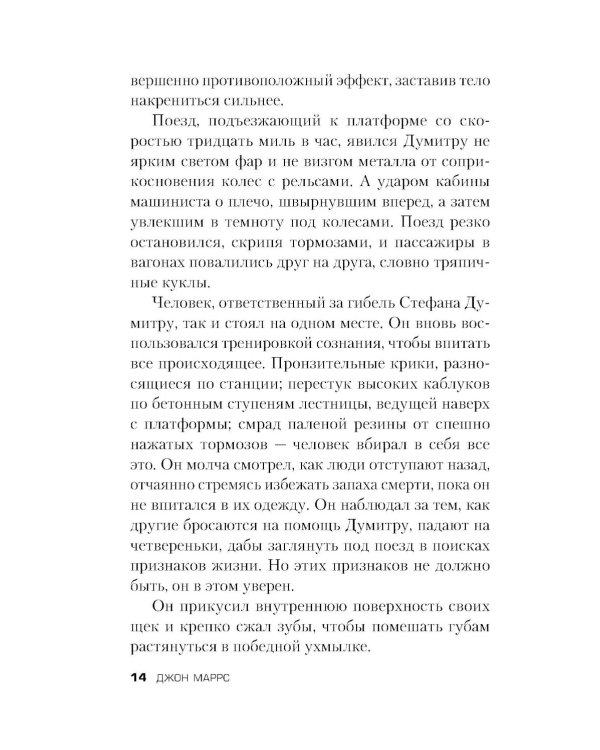 Последняя жертва