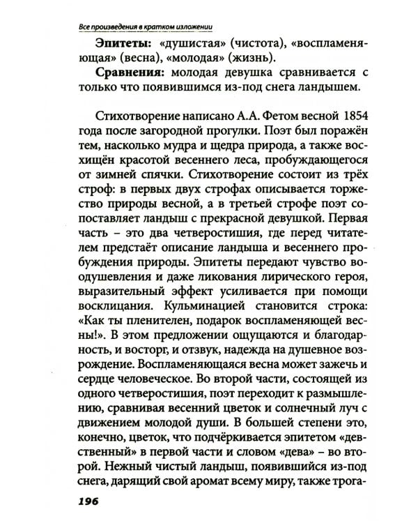 Все произведения школьной программы в кратком изложении. Русская и зарубежная литература. 8 кл