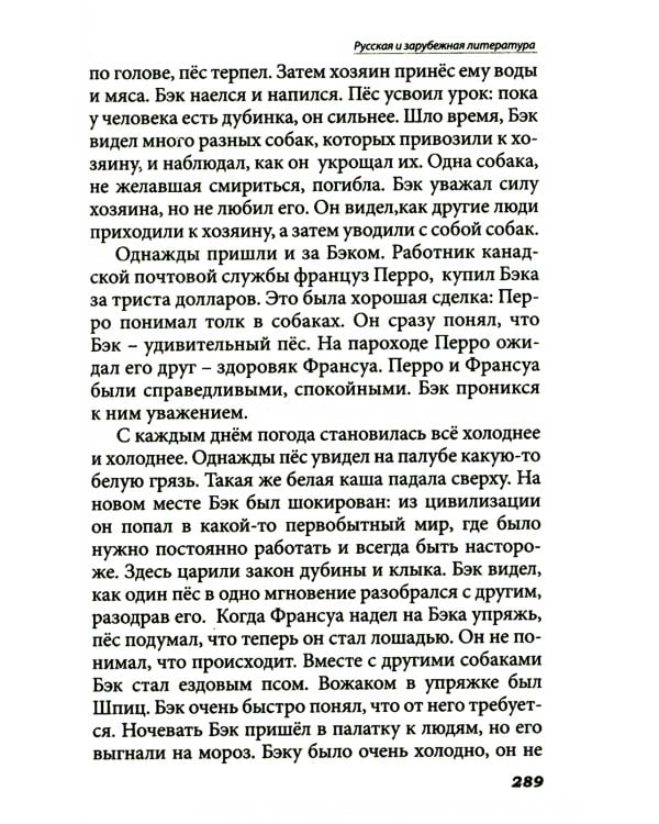 Все произведения школьной программы в кратком изложении. Русская и зарубежная литература. 8 кл