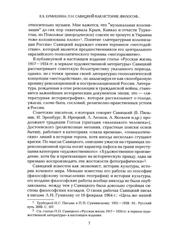 Философские и географические работы