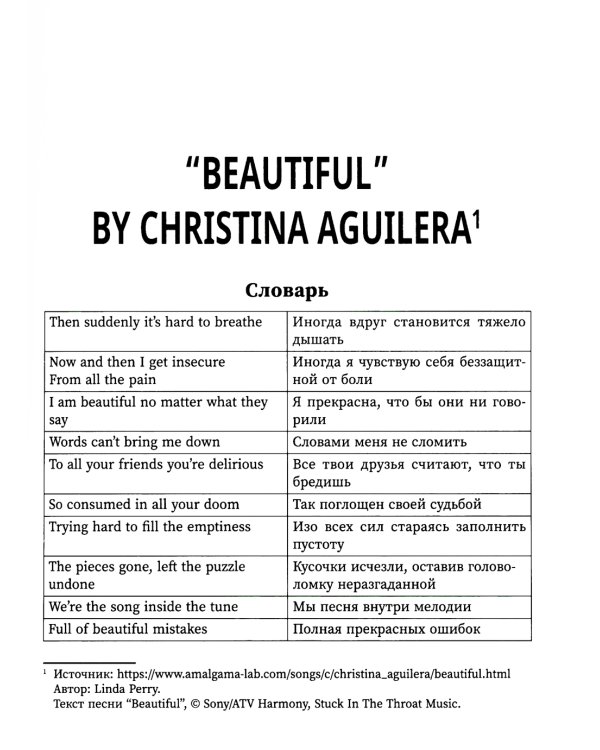 Use Your Music! Учим английский по песням. Часть 2