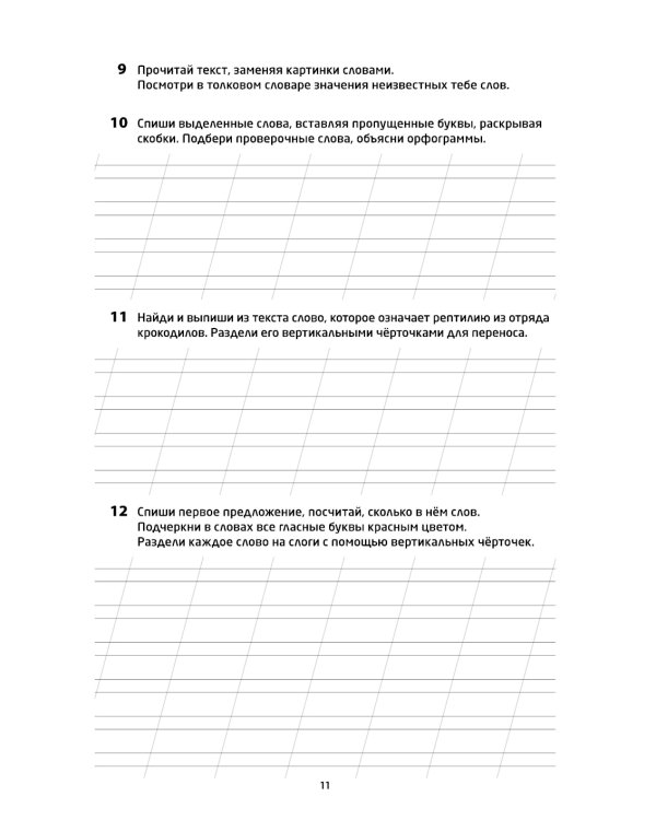 Логоментальные прописи и тренажеры для начальной школы: Овощи, ягоды, фрукты: 2-4 класс