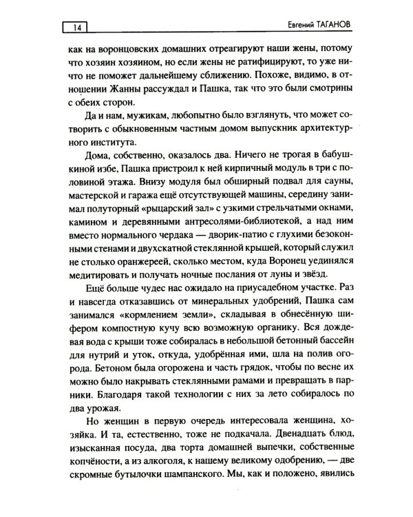 Слово о Сафари: роман