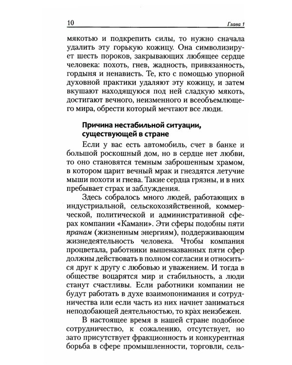 Ведические правила успеха и процветания. Жизнь здесь и сейчас. 3-е изд