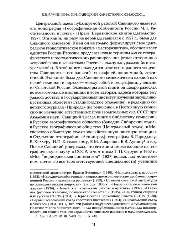 Философские и географические работы