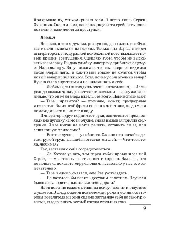 Слепая надежда. Кн. 2