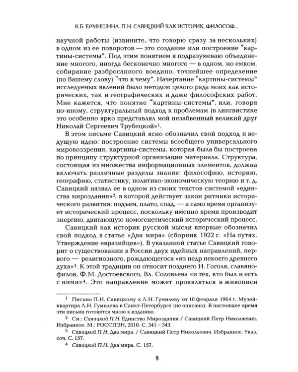 Философские и географические работы