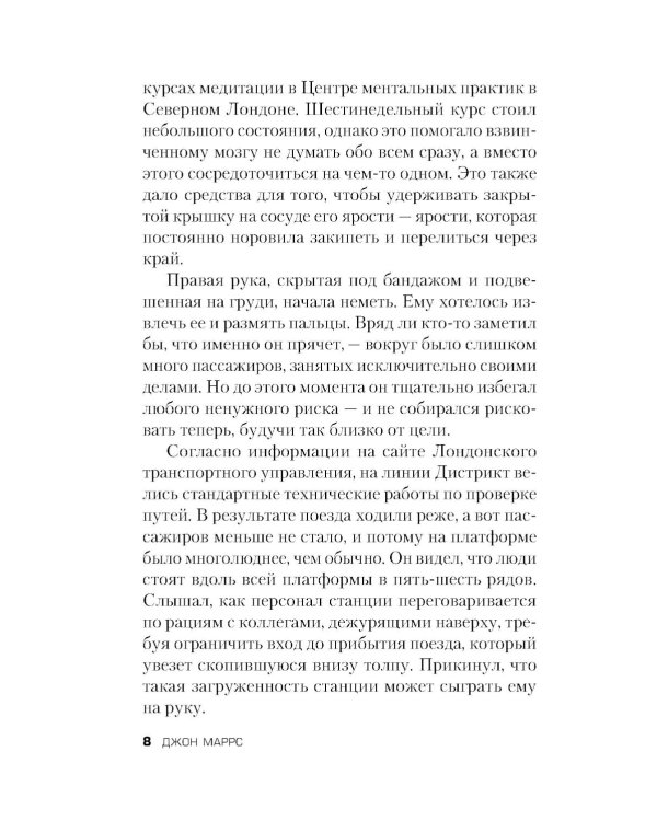 Последняя жертва