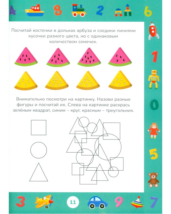 Учимся считать до 10. Развивающие задания для детей 3-4 лет