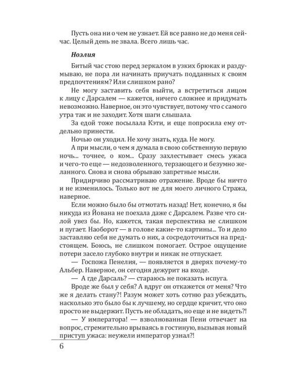 Слепая надежда. Кн. 2