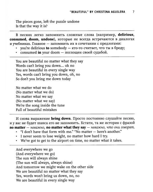 Use Your Music! Учим английский по песням. Часть 2