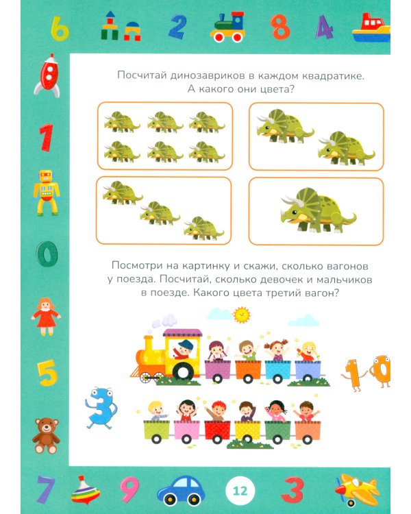 Учимся считать до 10. Развивающие задания для детей 3-4 лет