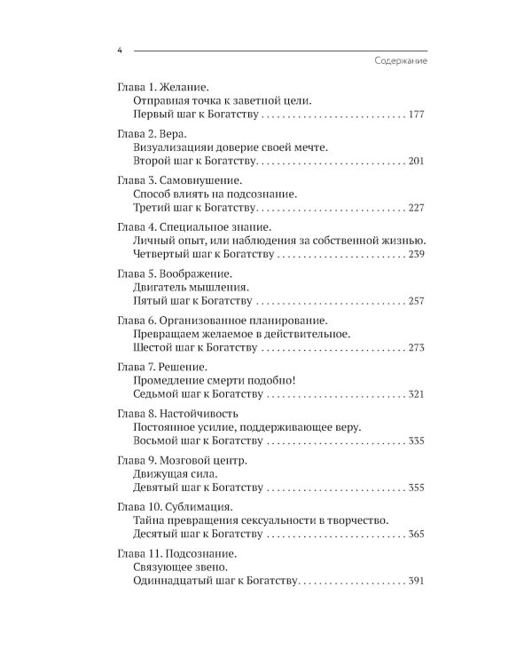 Самый богатый человек в Вавилоне. Думай и богатей!